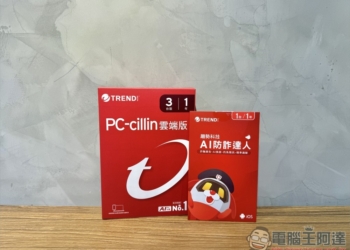 用 AI 杜絕詐騙、病毒！「AI 防詐達人 + PC-cillin 雲端防毒」完整解析，2026 年跨裝置防護必備