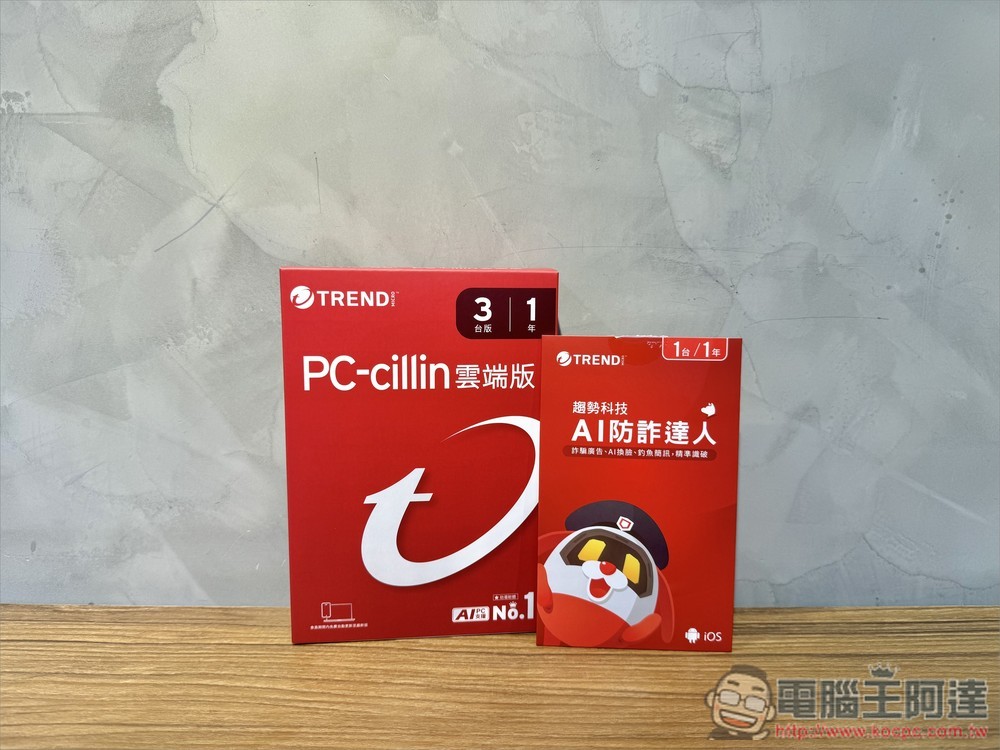 用 AI 杜絕詐騙、病毒!「AI 防詐達人 + PC-cillin 雲端防毒」完整解析,2026 年跨裝置防護必備 - 電腦王阿達 用 AI 杜絕詐騙、病毒!「AI 防詐達人 + PC-cillin 雲端防毒」完整解析,2026 年跨裝置防護必備 - 電腦王阿達