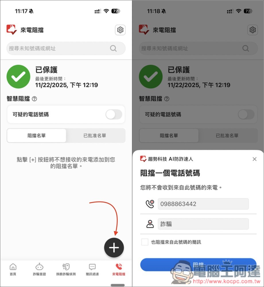 用 AI 杜絕詐騙、病毒!「AI 防詐達人 + PC-cillin 雲端防毒」完整解析,2026 年跨裝置防護必備 - 電腦王阿達 用 AI 杜絕詐騙、病毒!「AI 防詐達人 + PC-cillin 雲端防毒」完整解析,2026 年跨裝置防護必備 - 電腦王阿達