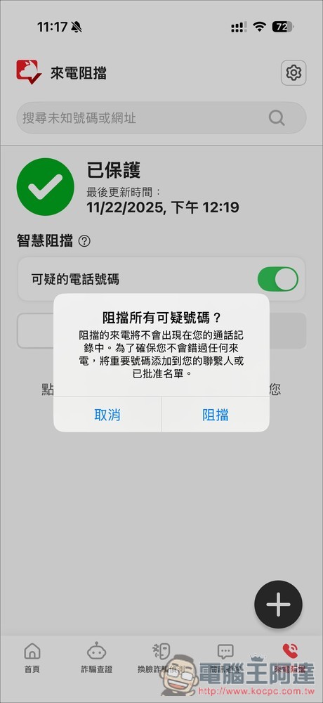 用 AI 杜絕詐騙、病毒!「AI 防詐達人 + PC-cillin 雲端防毒」完整解析,2026 年跨裝置防護必備 - 電腦王阿達 用 AI 杜絕詐騙、病毒!「AI 防詐達人 + PC-cillin 雲端防毒」完整解析,2026 年跨裝置防護必備 - 電腦王阿達