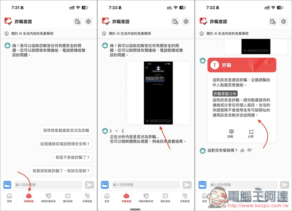 用 AI 杜絕詐騙、病毒!「AI 防詐達人 + PC-cillin 雲端防毒」完整解析,2026 年跨裝置防護必備 - 電腦王阿達 用 AI 杜絕詐騙、病毒!「AI 防詐達人 + PC-cillin 雲端防毒」完整解析,2026 年跨裝置防護必備 - 電腦王阿達