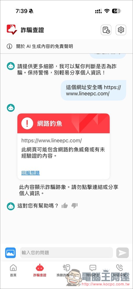 用 AI 杜絕詐騙、病毒!「AI 防詐達人 + PC-cillin 雲端防毒」完整解析,2026 年跨裝置防護必備 - 電腦王阿達 用 AI 杜絕詐騙、病毒!「AI 防詐達人 + PC-cillin 雲端防毒」完整解析,2026 年跨裝置防護必備 - 電腦王阿達