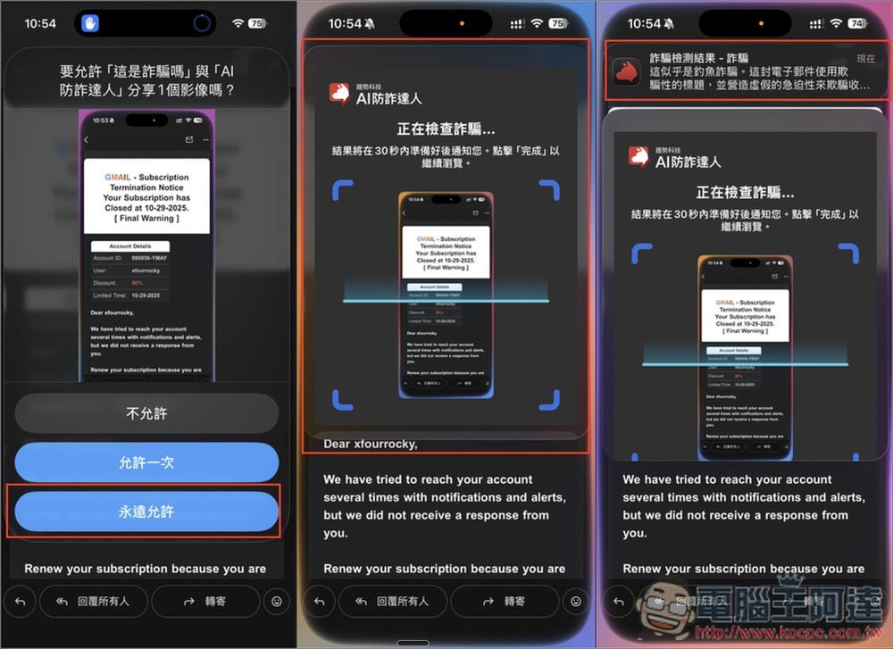 用 AI 杜絕詐騙、病毒!「AI 防詐達人 + PC-cillin 雲端防毒」完整解析,2026 年跨裝置防護必備 - 電腦王阿達 用 AI 杜絕詐騙、病毒!「AI 防詐達人 + PC-cillin 雲端防毒」完整解析,2026 年跨裝置防護必備 - 電腦王阿達