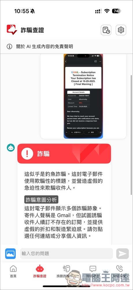 用 AI 杜絕詐騙、病毒!「AI 防詐達人 + PC-cillin 雲端防毒」完整解析,2026 年跨裝置防護必備 - 電腦王阿達 用 AI 杜絕詐騙、病毒!「AI 防詐達人 + PC-cillin 雲端防毒」完整解析,2026 年跨裝置防護必備 - 電腦王阿達