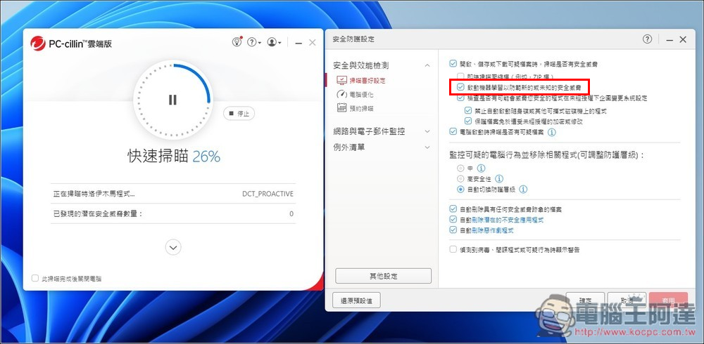 用 AI 杜絕詐騙、病毒!「AI 防詐達人 + PC-cillin 雲端防毒」完整解析,2026 年跨裝置防護必備 - 電腦王阿達 用 AI 杜絕詐騙、病毒!「AI 防詐達人 + PC-cillin 雲端防毒」完整解析,2026 年跨裝置防護必備 - 電腦王阿達