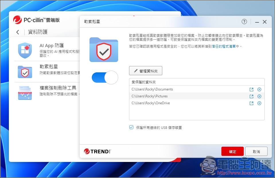 用 AI 杜絕詐騙、病毒!「AI 防詐達人 + PC-cillin 雲端防毒」完整解析,2026 年跨裝置防護必備 - 電腦王阿達 用 AI 杜絕詐騙、病毒!「AI 防詐達人 + PC-cillin 雲端防毒」完整解析,2026 年跨裝置防護必備 - 電腦王阿達