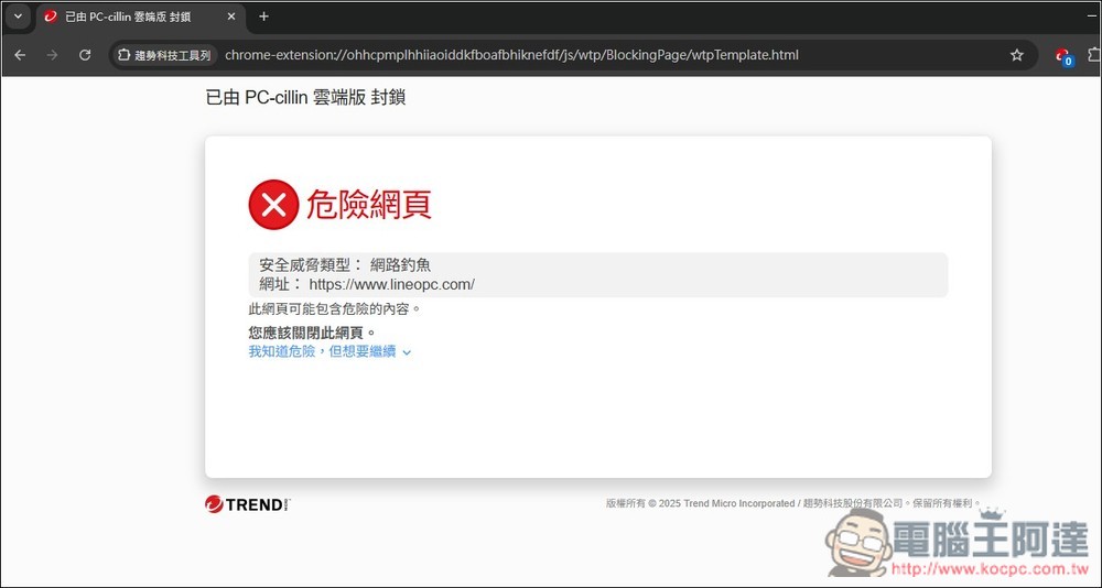 用 AI 杜絕詐騙、病毒!「AI 防詐達人 + PC-cillin 雲端防毒」完整解析,2026 年跨裝置防護必備 - 電腦王阿達 用 AI 杜絕詐騙、病毒!「AI 防詐達人 + PC-cillin 雲端防毒」完整解析,2026 年跨裝置防護必備 - 電腦王阿達