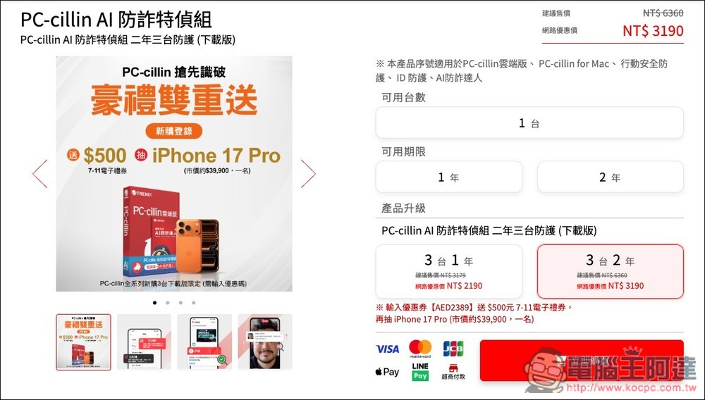 用 AI 杜絕詐騙、病毒!「AI 防詐達人 + PC-cillin 雲端防毒」完整解析,2026 年跨裝置防護必備 - 電腦王阿達 用 AI 杜絕詐騙、病毒!「AI 防詐達人 + PC-cillin 雲端防毒」完整解析,2026 年跨裝置防護必備 - 電腦王阿達