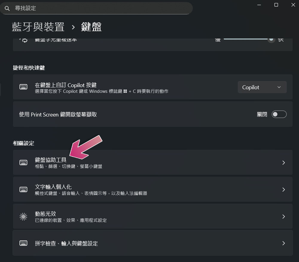Windows 中的「相黏鍵」是什麼？ - 電腦王阿達