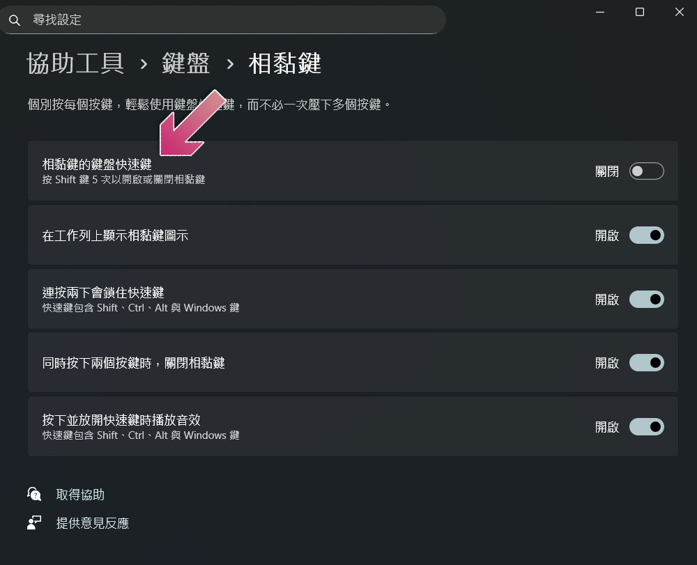 Windows 中的「相黏鍵」是什麼? - 電腦王阿達 Windows 中的「相黏鍵」是什麼? - 電腦王阿達