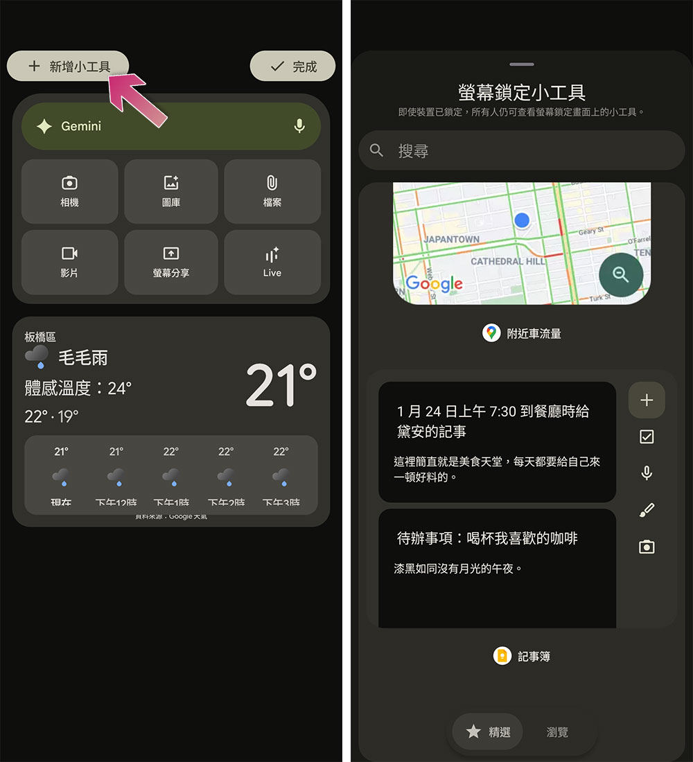 如何更改 Google Pixel 的鎖定畫面小工具？ - 電腦王阿達