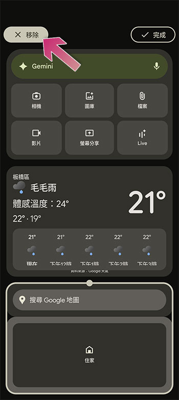 如何更改 Google Pixel 的鎖定畫面小工具? - 電腦王阿達 如何更改 Google Pixel 的鎖定畫面小工具? - 電腦王阿達