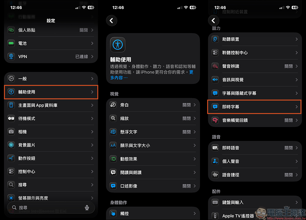 iPhone 即時字幕超好用!所有 App 都能變字幕不只聽不清楚,連影片沒字幕也能救(完整教學) - 電腦王阿達 iPhone 即時字幕超好用!所有 App 都能變字幕不只聽不清楚,連影片沒字幕也能救(完整教學) - 電腦王阿達