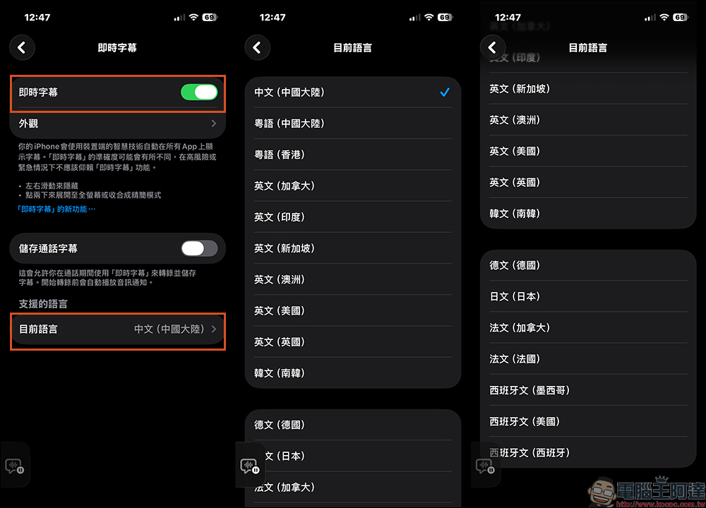 iPhone 即時字幕超好用!所有 App 都能變字幕不只聽不清楚,連影片沒字幕也能救(完整教學) - 電腦王阿達 iPhone 即時字幕超好用!所有 App 都能變字幕不只聽不清楚,連影片沒字幕也能救(完整教學) - 電腦王阿達