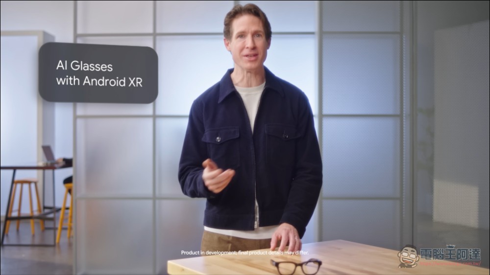 Google 發佈更多 AI 眼鏡情報:Gemini 賦予眼鏡「看見」世界的能力,攜手時尚品牌打造日常穿戴體驗 - 電腦王阿達 Google 發佈更多 AI 眼鏡情報:Gemini 賦予眼鏡「看見」世界的能力,攜手時尚品牌打造日常穿戴體驗 - 電腦王阿達