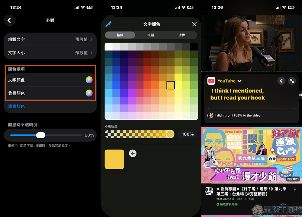 iPhone 即時字幕超好用!所有 App 都能變字幕不只聽不清楚,連影片沒字幕也能救(完整教學) - 電腦王阿達 iPhone 即時字幕超好用!所有 App 都能變字幕不只聽不清楚,連影片沒字幕也能救(完整教學) - 電腦王阿達