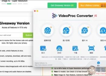 VideoProc Converter AI 限免！V7.6 新版本，內建四大 AI 工具、影片轉檔等功能（Win/Mac）
