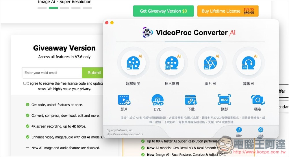 VideoProc Converter AI 限免!V7.6 新版本,內建四大 AI 工具、影片轉檔等功能(Win/Mac) - 電腦王阿達 VideoProc Converter AI 限免!V7.6 新版本,內建四大 AI 工具、影片轉檔等功能(Win/Mac) - 電腦王阿達