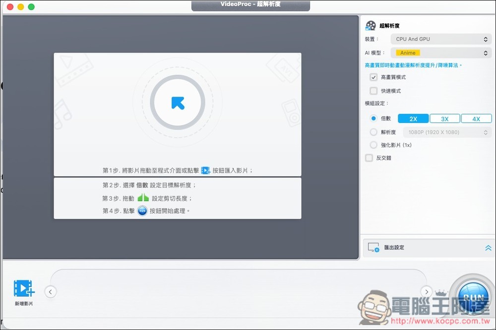 VideoProc Converter AI 限免!V7.6 新版本,內建四大 AI 工具、影片轉檔等功能(Win/Mac) - 電腦王阿達 VideoProc Converter AI 限免!V7.6 新版本,內建四大 AI 工具、影片轉檔等功能(Win/Mac) - 電腦王阿達
