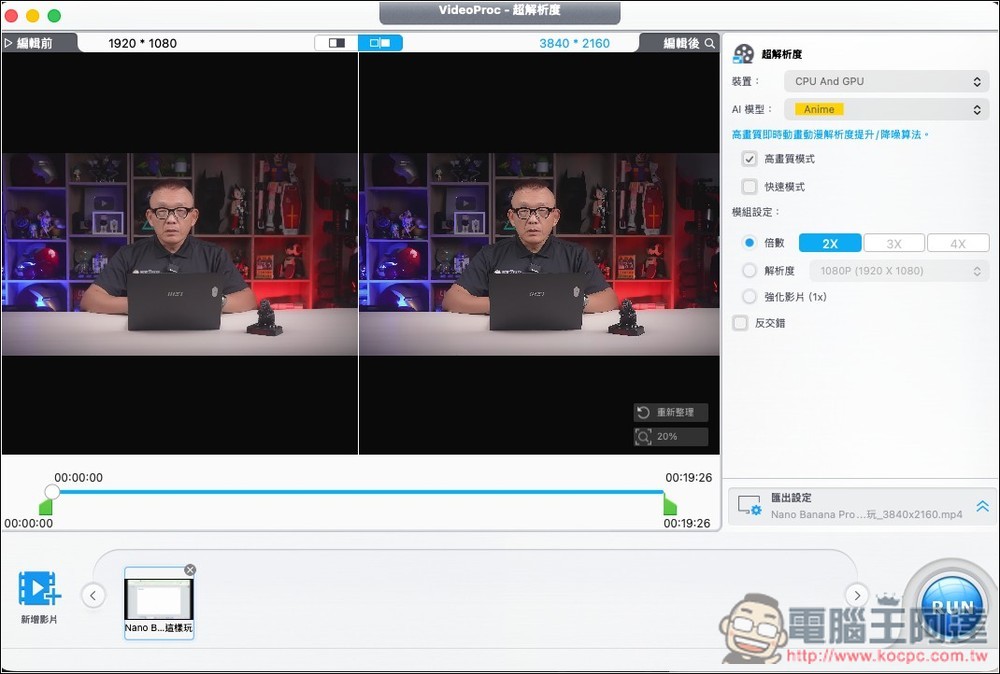 VideoProc Converter AI 限免!V7.6 新版本,內建四大 AI 工具、影片轉檔等功能(Win/Mac) - 電腦王阿達 VideoProc Converter AI 限免!V7.6 新版本,內建四大 AI 工具、影片轉檔等功能(Win/Mac) - 電腦王阿達