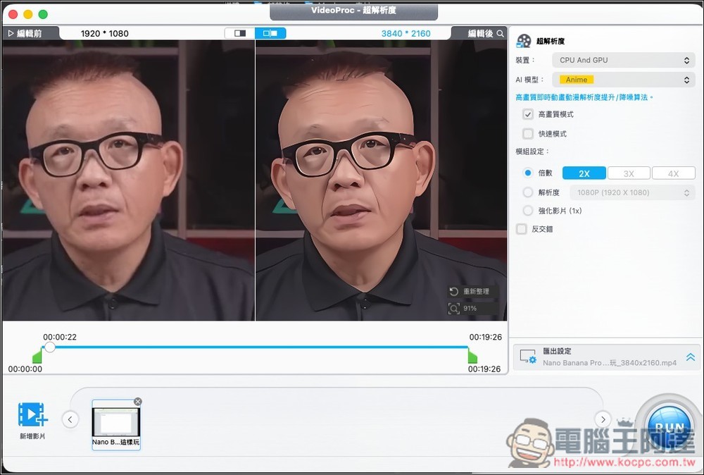 VideoProc Converter AI 限免!V7.6 新版本,內建四大 AI 工具、影片轉檔等功能(Win/Mac) - 電腦王阿達 VideoProc Converter AI 限免!V7.6 新版本,內建四大 AI 工具、影片轉檔等功能(Win/Mac) - 電腦王阿達