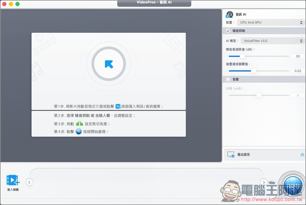 VideoProc Converter AI 限免!V7.6 新版本,內建四大 AI 工具、影片轉檔等功能(Win/Mac) - 電腦王阿達 VideoProc Converter AI 限免!V7.6 新版本,內建四大 AI 工具、影片轉檔等功能(Win/Mac) - 電腦王阿達
