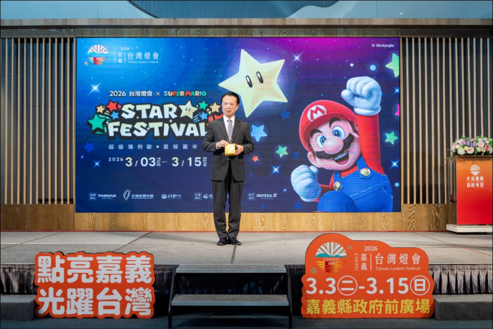 嘉義縣攜手任天堂，以「超級瑪利歐」IP 點亮 2026 台灣燈會，擘劃智慧旅遊新藍圖 - 電腦王阿達