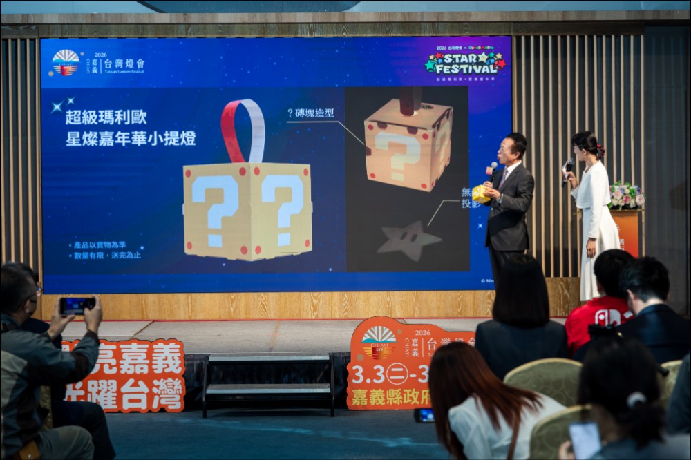 嘉義縣攜手任天堂，以「超級瑪利歐」IP 點亮 2026 台灣燈會，擘劃智慧旅遊新藍圖 - 電腦王阿達
