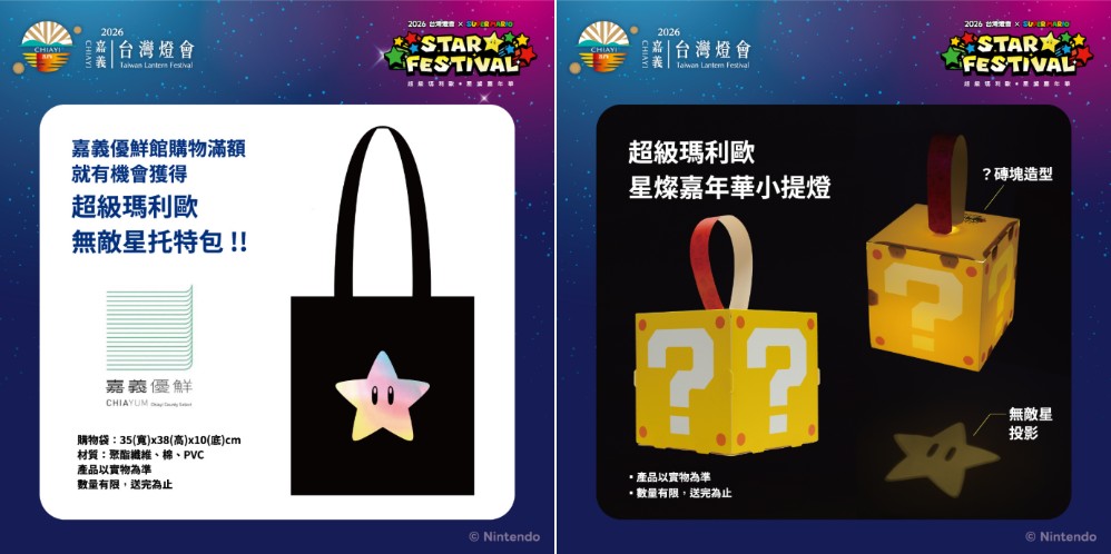 嘉義縣攜手任天堂，以「超級瑪利歐」IP 點亮 2026 台灣燈會，擘劃智慧旅遊新藍圖 - 電腦王阿達