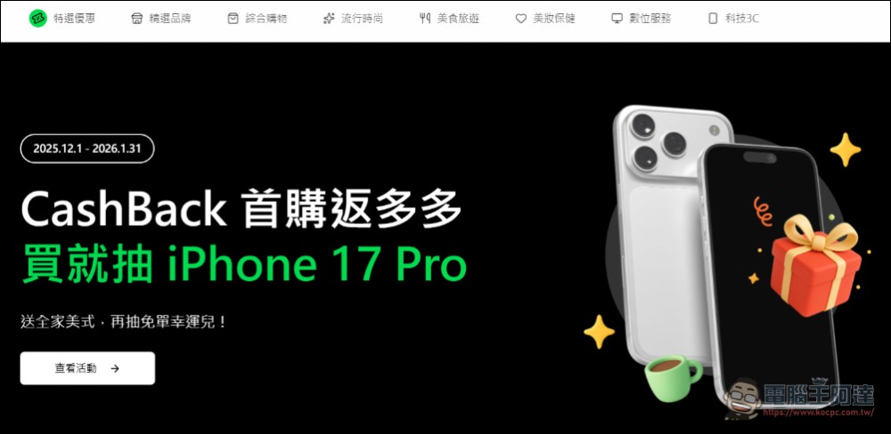別當購物冤大頭!「CashBack返多多」全新返利平台上線 - 電腦王阿達 別當購物冤大頭!「CashBack返多多」全新返利平台上線 - 電腦王阿達