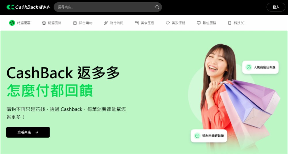 別當購物冤大頭!「CashBack返多多」全新返利平台上線 - 電腦王阿達 別當購物冤大頭!「CashBack返多多」全新返利平台上線 - 電腦王阿達