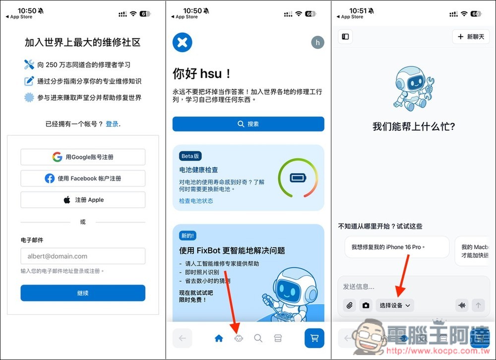 iFixit 推出 FixBot AI 機器人,協助你診斷、排查並修理 iPhone、筆電等多種設備 - 電腦王阿達 iFixit 推出 FixBot AI 機器人,協助你診斷、排查並修理 iPhone、筆電等多種設備 - 電腦王阿達