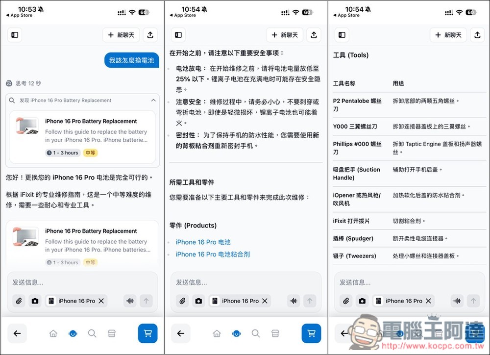iFixit 推出 FixBot AI 機器人,協助你診斷、排查並修理 iPhone、筆電等多種設備 - 電腦王阿達 iFixit 推出 FixBot AI 機器人,協助你診斷、排查並修理 iPhone、筆電等多種設備 - 電腦王阿達