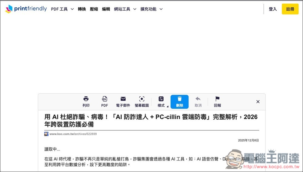 PrintFriendly 可將網頁內容變成乾淨 PDF,無廣告、任何你不想要有的資訊都能移除 - 電腦王阿達 PrintFriendly 可將網頁內容變成乾淨 PDF,無廣告、任何你不想要有的資訊都能移除 - 電腦王阿達
