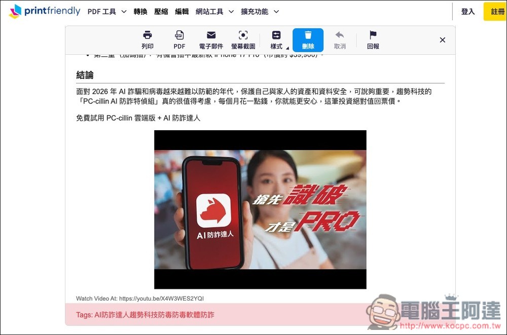 PrintFriendly 可將網頁內容變成乾淨 PDF,無廣告、任何你不想要有的資訊都能移除 - 電腦王阿達 PrintFriendly 可將網頁內容變成乾淨 PDF,無廣告、任何你不想要有的資訊都能移除 - 電腦王阿達