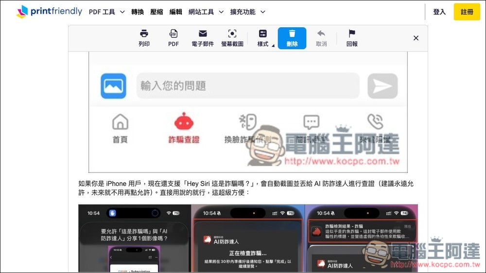 PrintFriendly 可將網頁內容變成乾淨 PDF,無廣告、任何你不想要有的資訊都能移除 - 電腦王阿達 PrintFriendly 可將網頁內容變成乾淨 PDF,無廣告、任何你不想要有的資訊都能移除 - 電腦王阿達