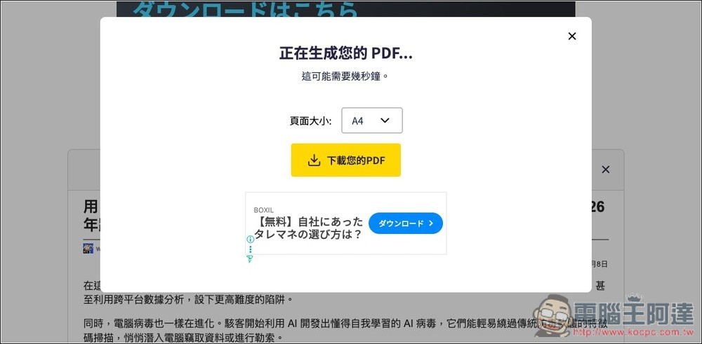 PrintFriendly 可將網頁內容變成乾淨 PDF,無廣告、任何你不想要有的資訊都能移除 - 電腦王阿達 PrintFriendly 可將網頁內容變成乾淨 PDF,無廣告、任何你不想要有的資訊都能移除 - 電腦王阿達