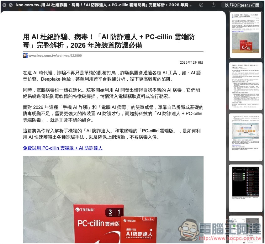 PrintFriendly 可將網頁內容變成乾淨 PDF,無廣告、任何你不想要有的資訊都能移除 - 電腦王阿達 PrintFriendly 可將網頁內容變成乾淨 PDF,無廣告、任何你不想要有的資訊都能移除 - 電腦王阿達