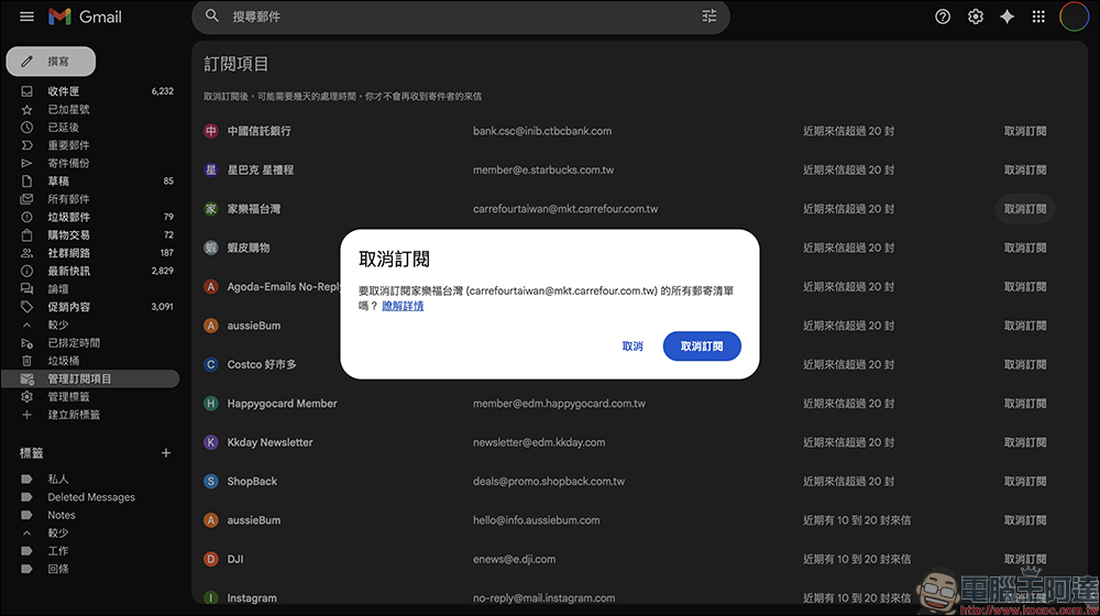 信箱太亂？教你用 Gmail 管理訂閱項目，秒找廣告信還能快速退訂 - 電腦王阿達