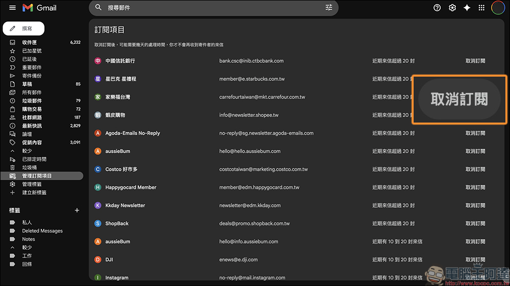 信箱太亂？教你用 Gmail 管理訂閱項目，秒找廣告信還能快速退訂 - 電腦王阿達