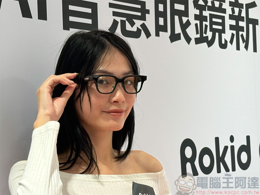 Rokid AI 眼鏡將於 12/13 於寶島眼鏡開賣，從專業驗光擴展智慧視野 - 電腦王阿達