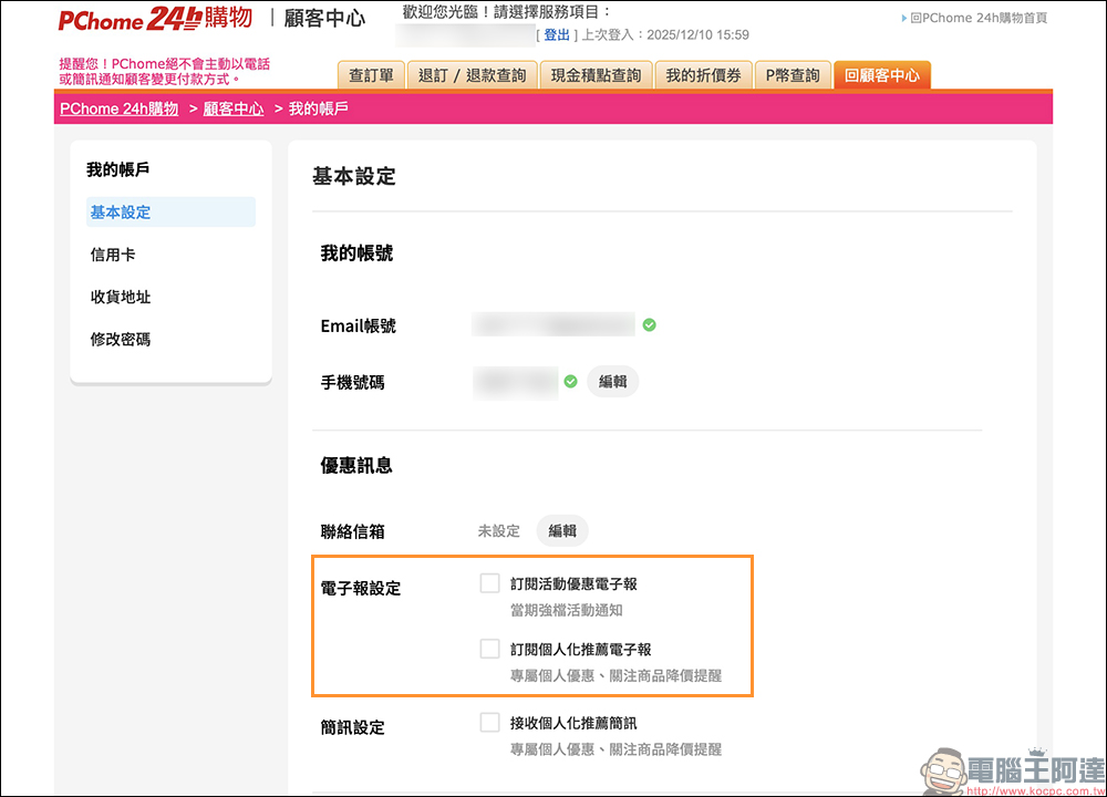 信箱太亂？教你用 Gmail 管理訂閱項目，秒找廣告信還能快速退訂 - 電腦王阿達
