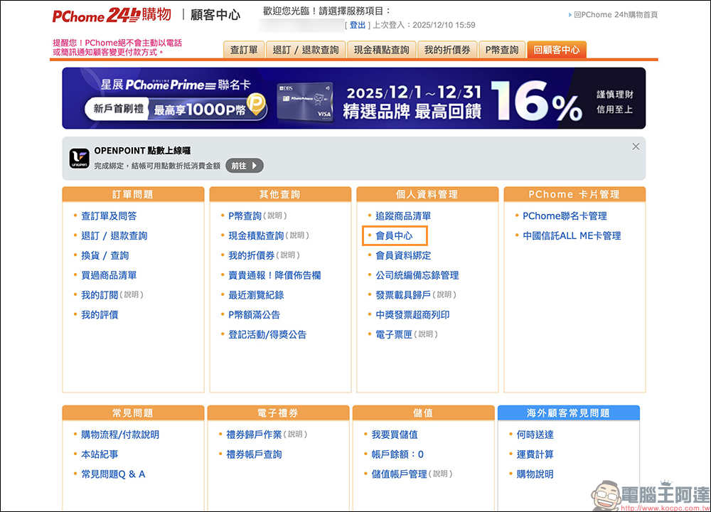 信箱太亂？教你用 Gmail 管理訂閱項目，秒找廣告信還能快速退訂 - 電腦王阿達