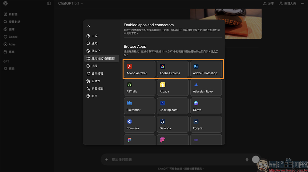 零基礎也能當修圖高手!ChatGPT 內建 Photoshop、Express、Acrobat 全都免費用(教學) - 電腦王阿達 零基礎也能當修圖高手!ChatGPT 內建 Photoshop、Express、Acrobat 全都免費用(教學) - 電腦王阿達