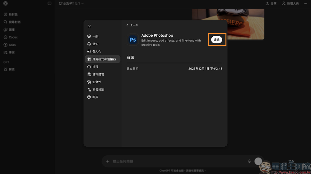 零基礎也能當修圖高手!ChatGPT 內建 Photoshop、Express、Acrobat 全都免費用(教學) - 電腦王阿達 零基礎也能當修圖高手!ChatGPT 內建 Photoshop、Express、Acrobat 全都免費用(教學) - 電腦王阿達