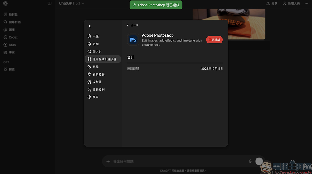 零基礎也能當修圖高手!ChatGPT 內建 Photoshop、Express、Acrobat 全都免費用(教學) - 電腦王阿達 零基礎也能當修圖高手!ChatGPT 內建 Photoshop、Express、Acrobat 全都免費用(教學) - 電腦王阿達