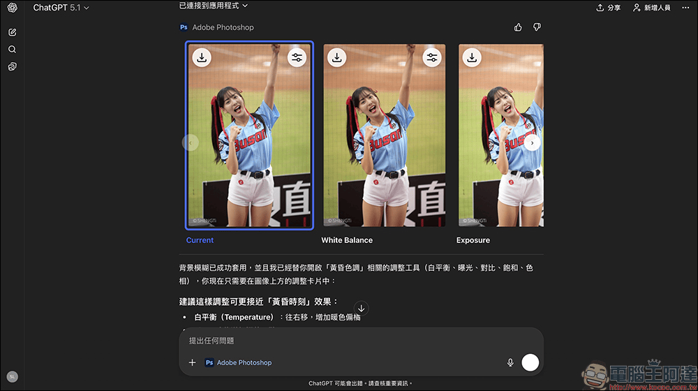 零基礎也能當修圖高手!ChatGPT 內建 Photoshop、Express、Acrobat 全都免費用(教學) - 電腦王阿達 零基礎也能當修圖高手!ChatGPT 內建 Photoshop、Express、Acrobat 全都免費用(教學) - 電腦王阿達