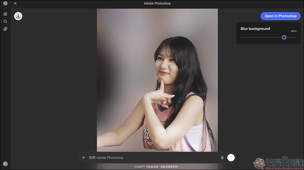 零基礎也能當修圖高手!ChatGPT 內建 Photoshop、Express、Acrobat 全都免費用(教學) - 電腦王阿達 零基礎也能當修圖高手!ChatGPT 內建 Photoshop、Express、Acrobat 全都免費用(教學) - 電腦王阿達