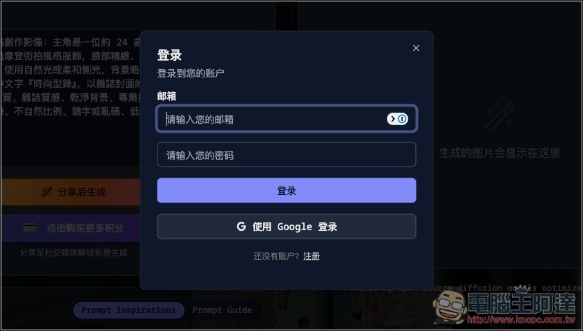「Z-Image 高效圖像生成」免費線上工具,一鍵快速生成無審查圖片 - 電腦王阿達 「Z-Image 高效圖像生成」免費線上工具,一鍵快速生成無審查圖片 - 電腦王阿達