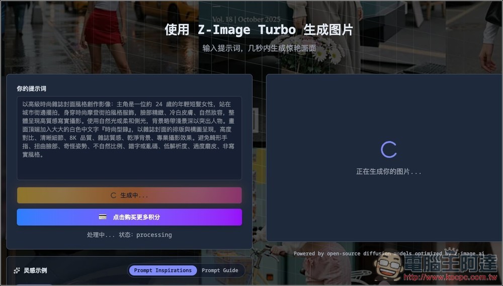 「Z-Image 高效圖像生成」免費線上工具,一鍵快速生成無審查圖片 - 電腦王阿達 「Z-Image 高效圖像生成」免費線上工具,一鍵快速生成無審查圖片 - 電腦王阿達